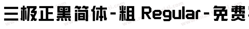 三极正黑简体-粗 Regular字体转换